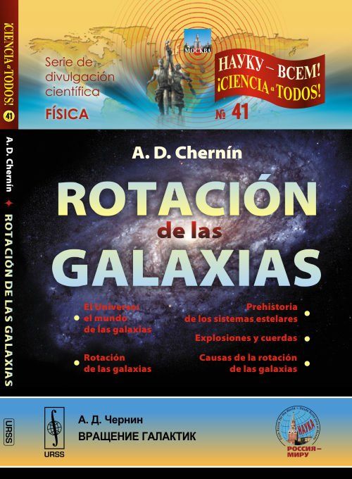 rota galax